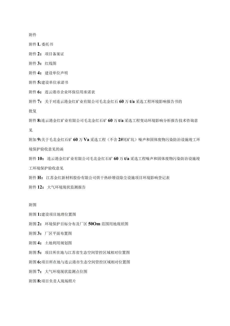 年处理150万吨围岩综合利用项目环评报告表.docx_第2页