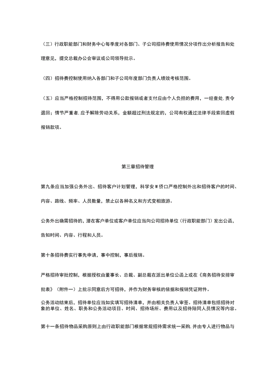 企业交际应酬费管理暂行细则全.docx_第3页