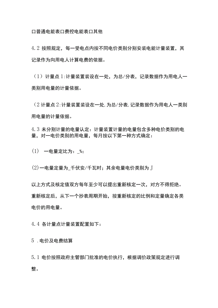 低压供用电合同全.docx_第3页