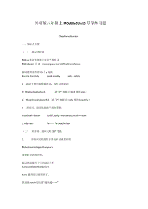 外研版八年级上Module 3 Unit 3 导学练习题.docx