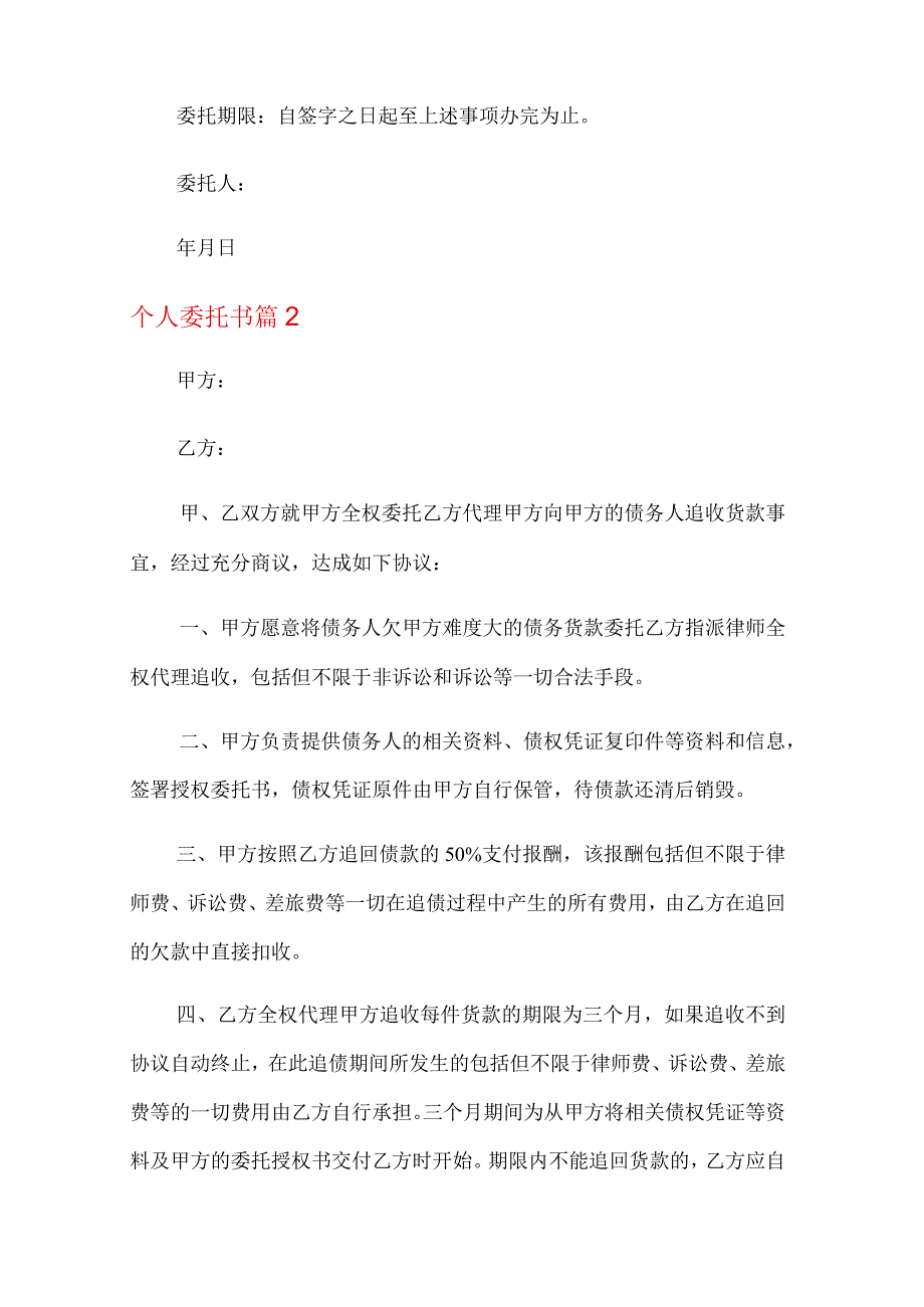 个人委托书模板汇编7篇【最新】.docx_第3页