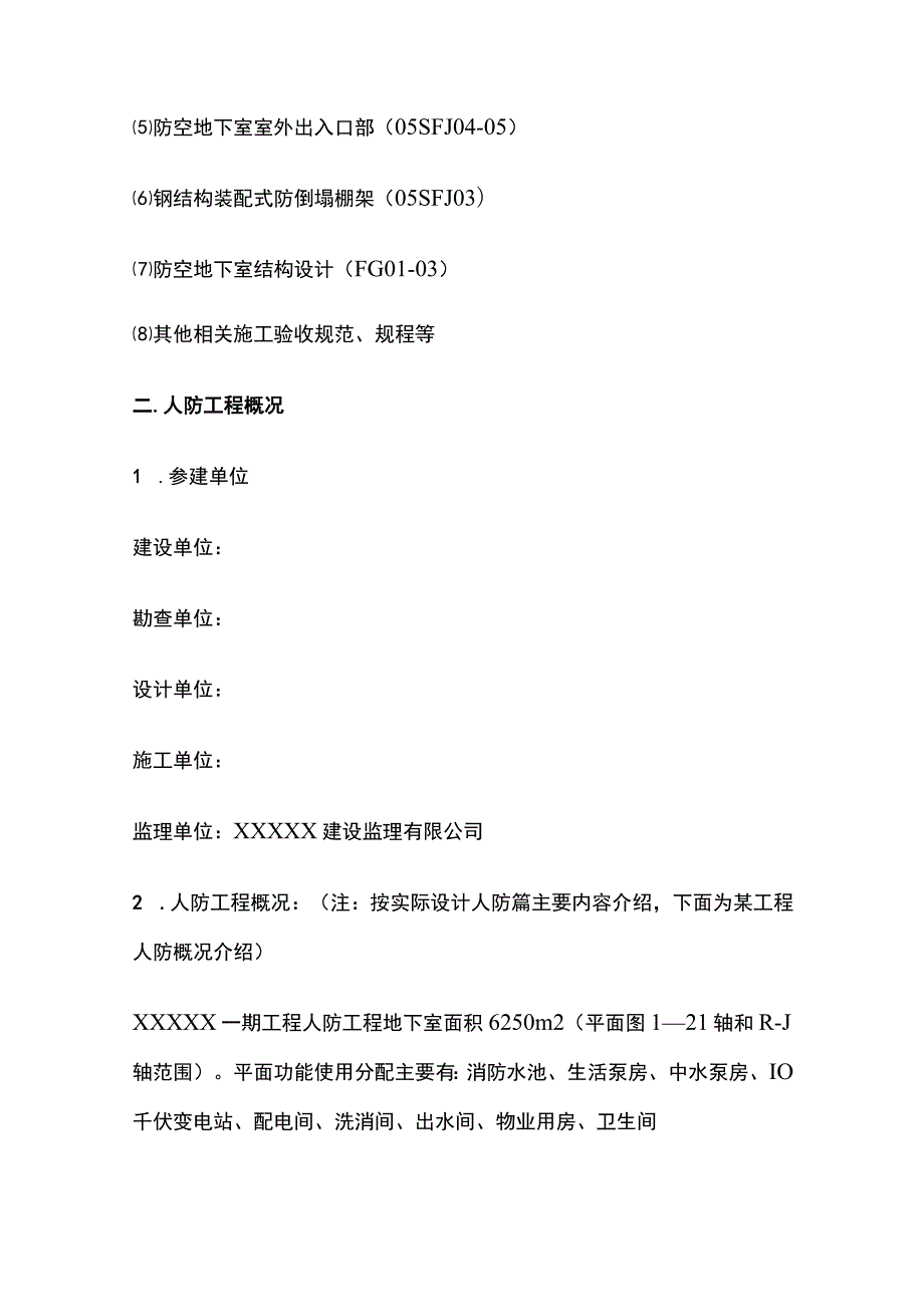 人防工程监理规划全.docx_第2页