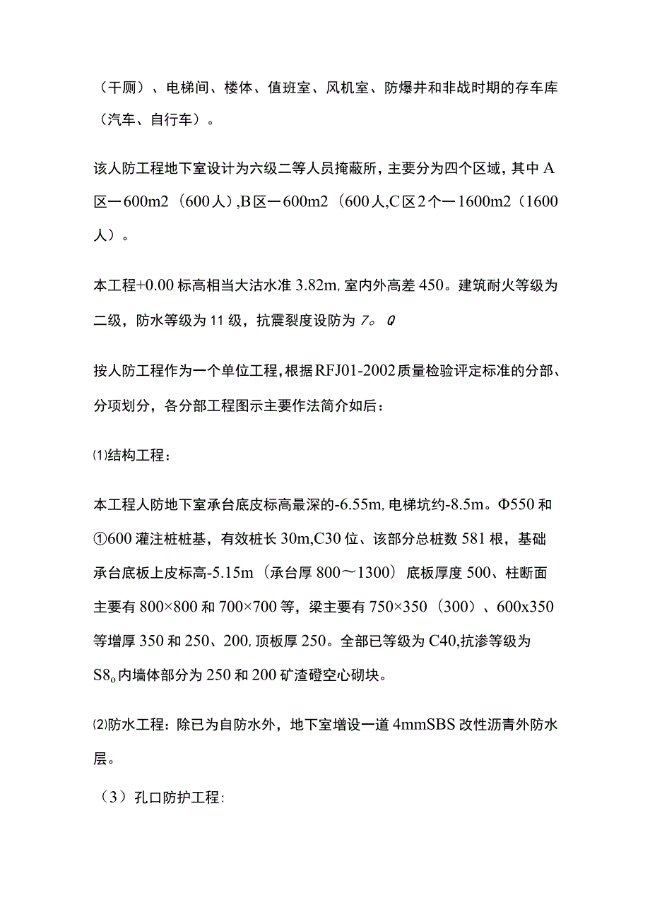 人防工程监理规划全.docx_第3页