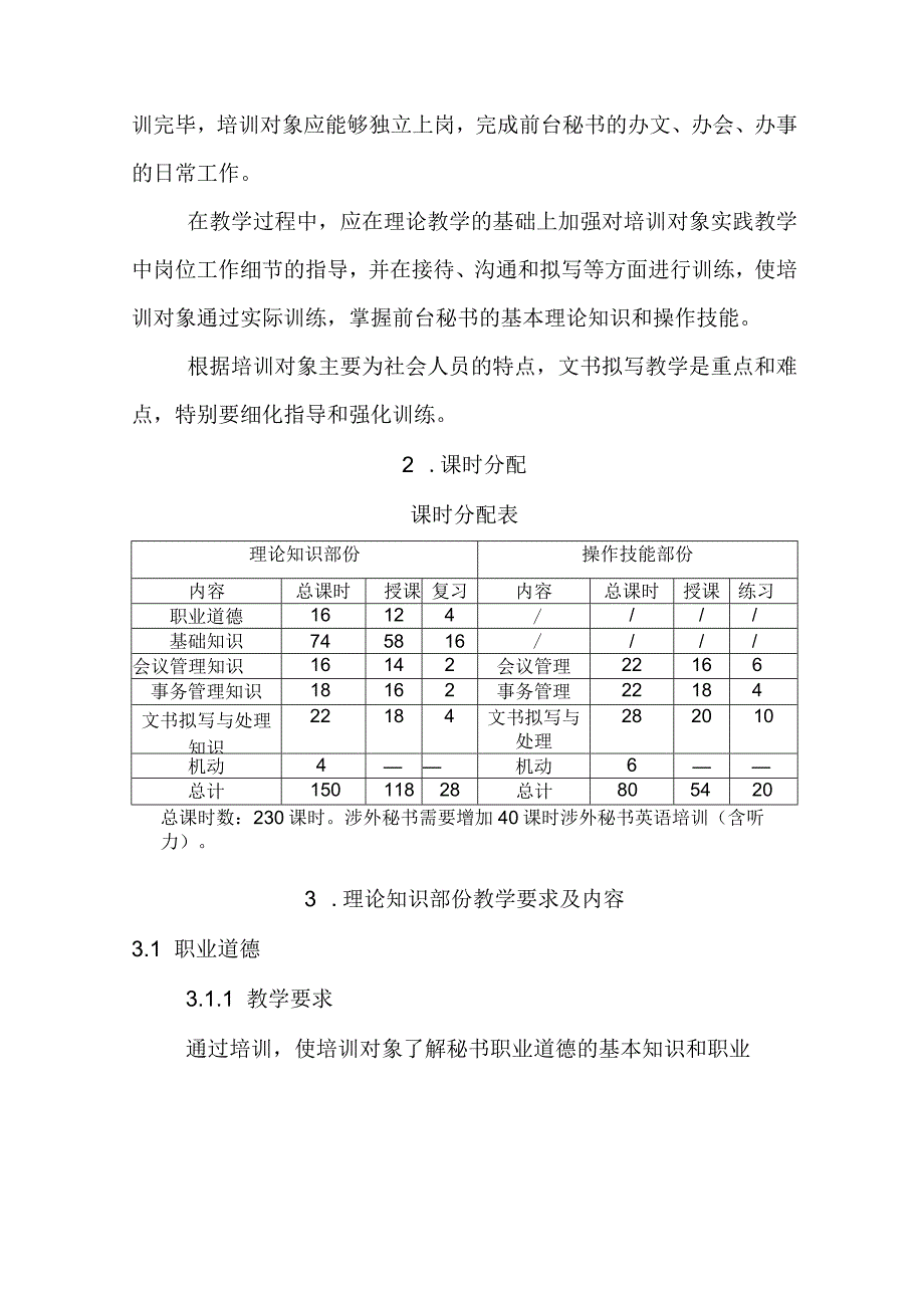 秘书培训计划大纲.docx_第3页