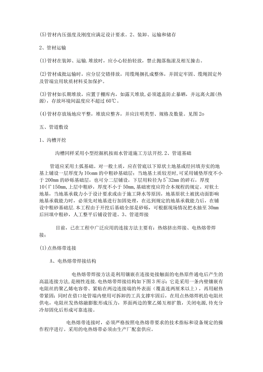 钢带增强聚乙烯螺旋波纹管紧急施工实施方案1.docx_第2页