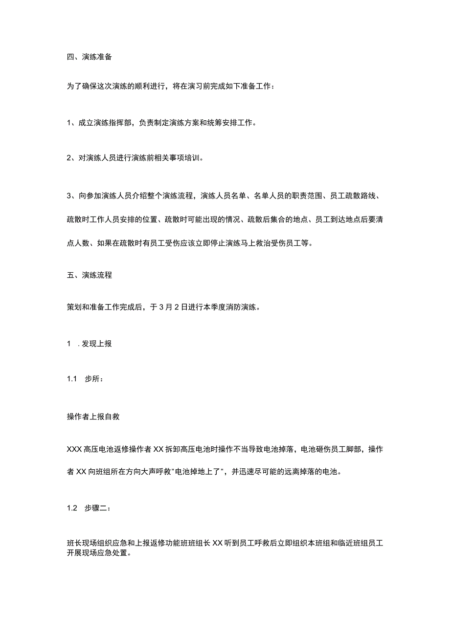 新能源电池应急演练方案.docx_第2页