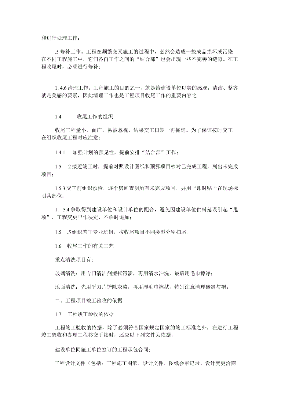 竣工交接 质量保修承诺及保证措施.docx_第2页