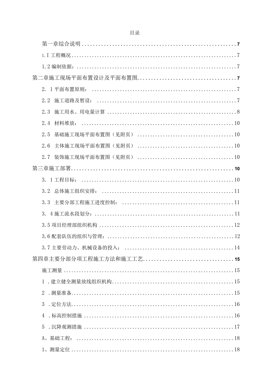 某市某县202x年老城棚户区改造项目施工组织设计.docx_第2页