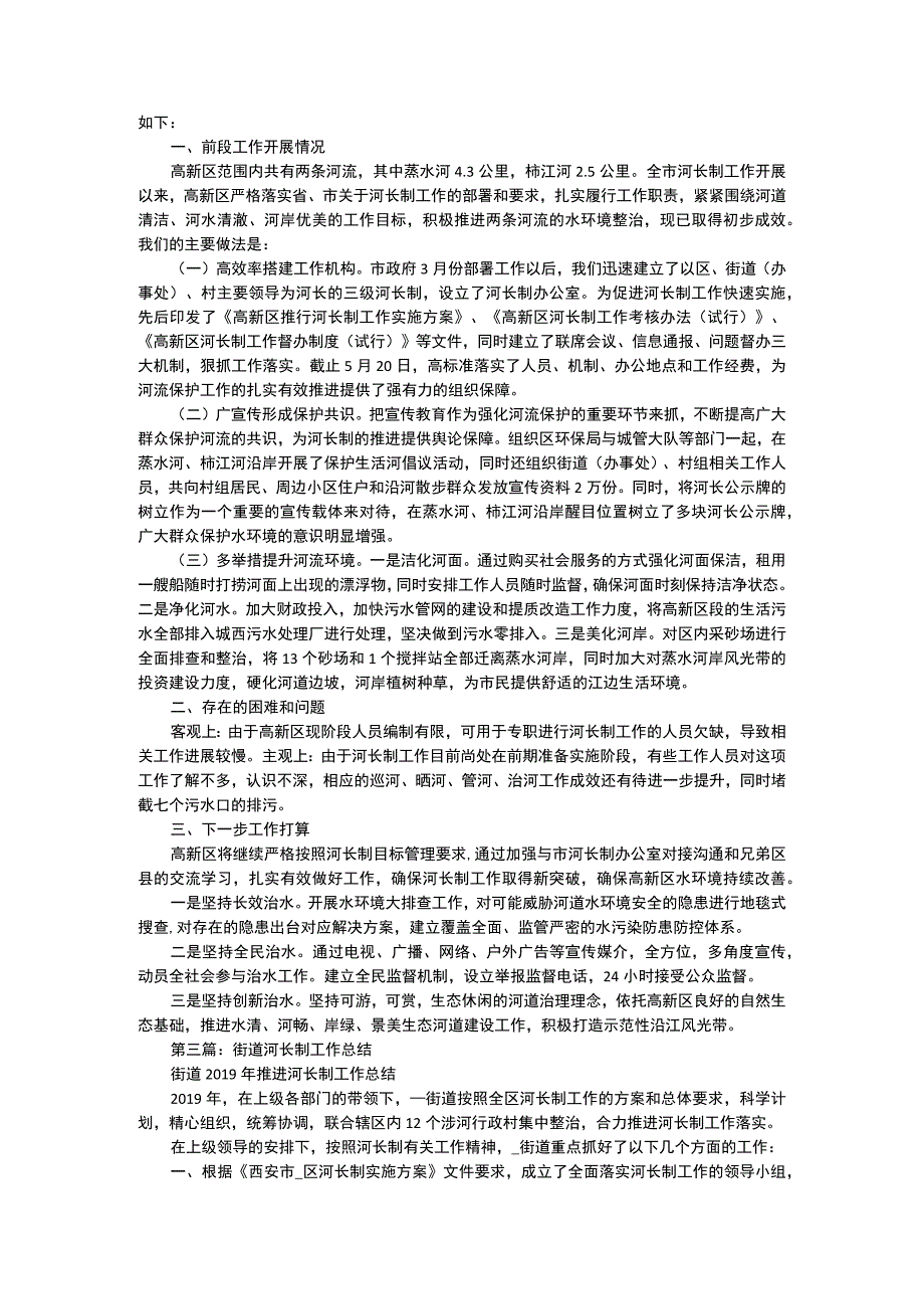 街道河长制工作报告.docx_第2页