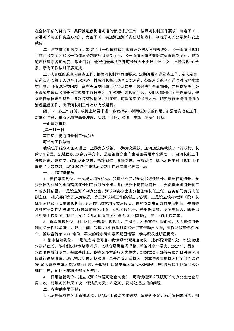 街道河长制工作报告.docx_第3页