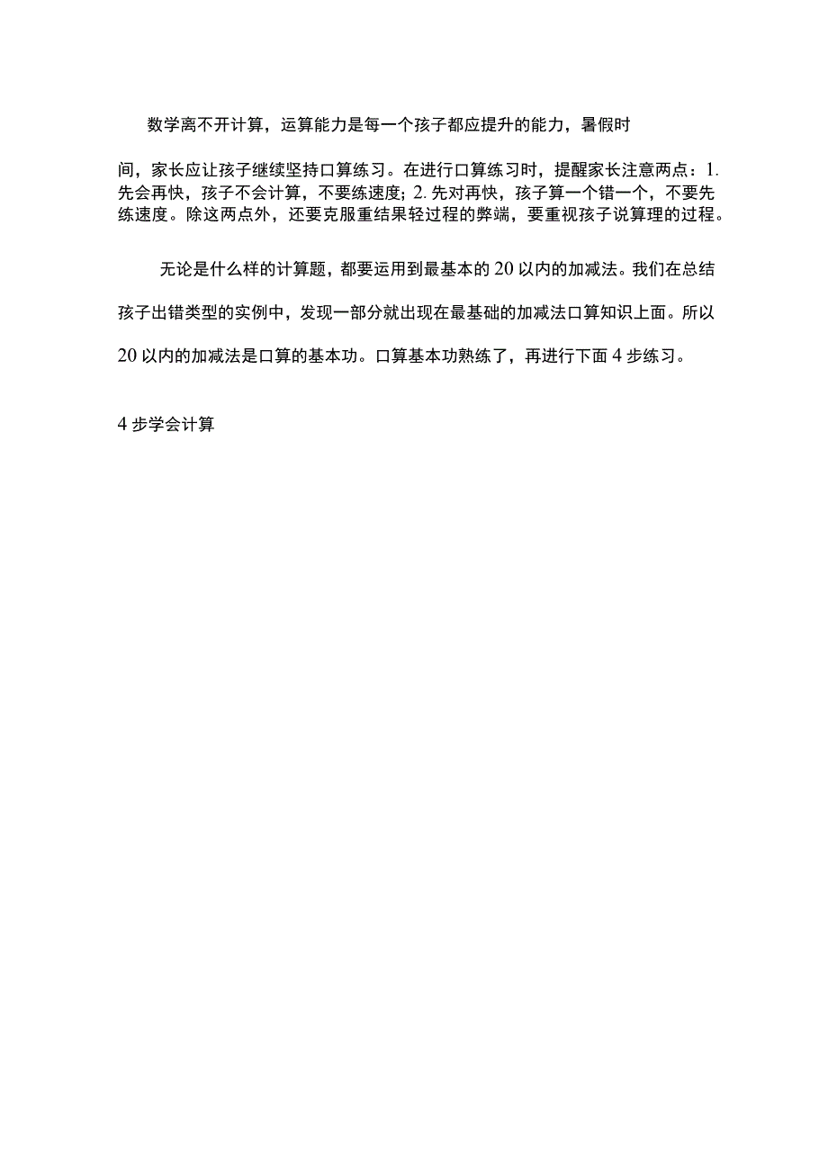 4步学会计算5种思维解决问题.docx_第1页