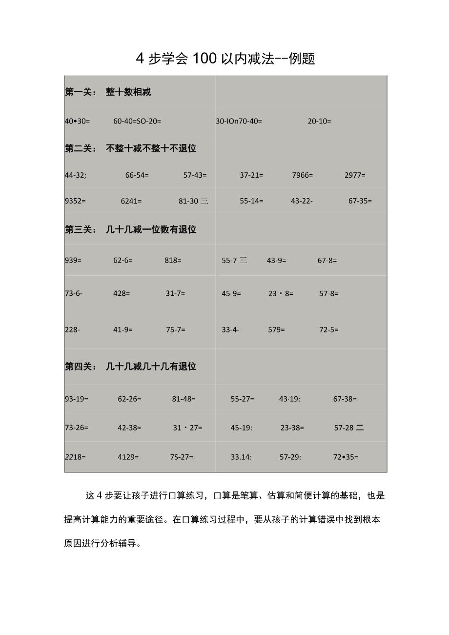 4步学会计算5种思维解决问题.docx_第3页