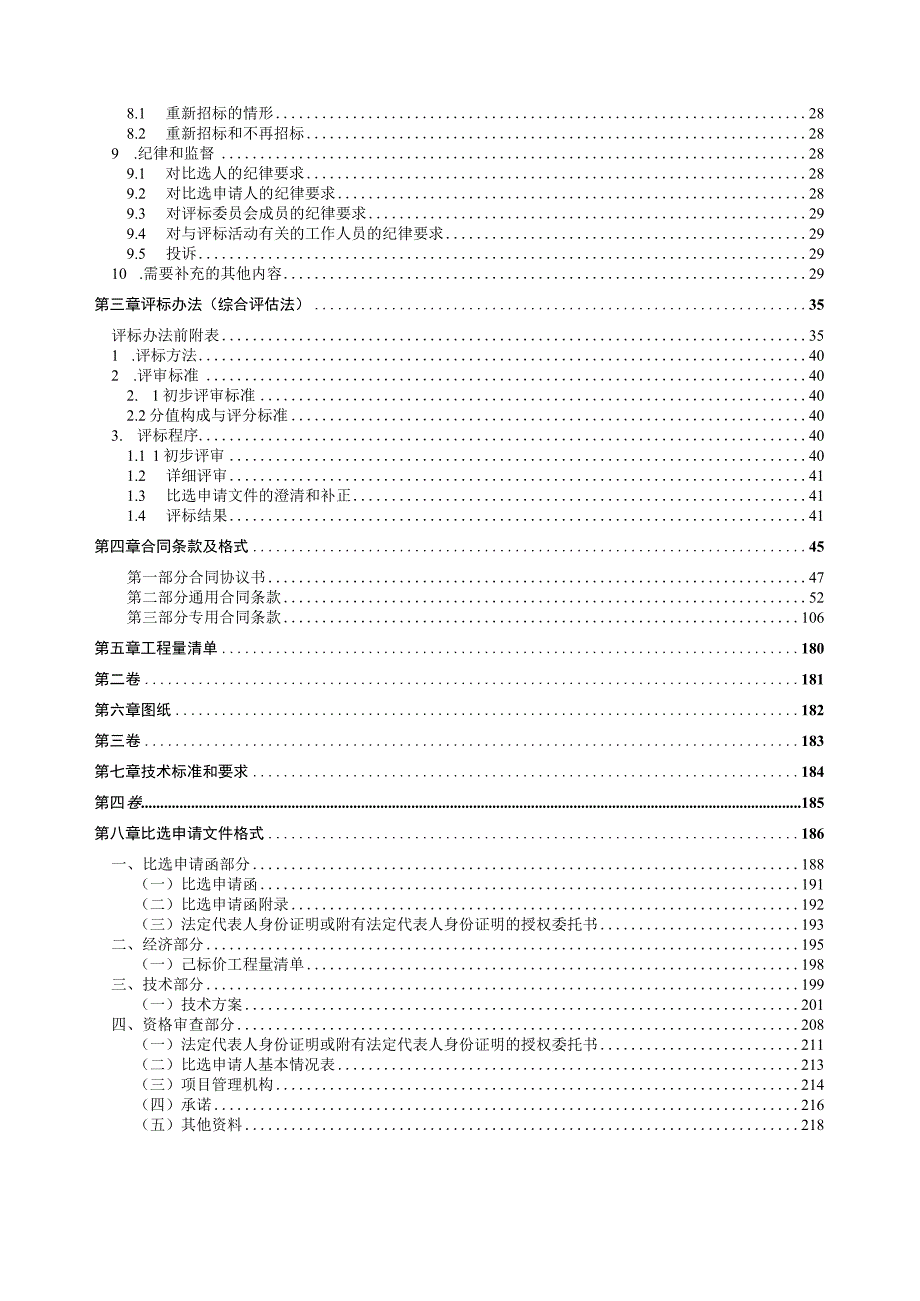 安置房小区配套管线整治工程（中梁安置房小区燃气设施配套工程）招标文件.docx_第3页