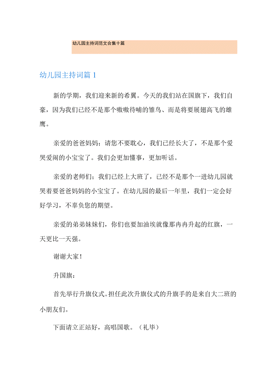 幼儿园主持词范文合集十篇.docx_第1页