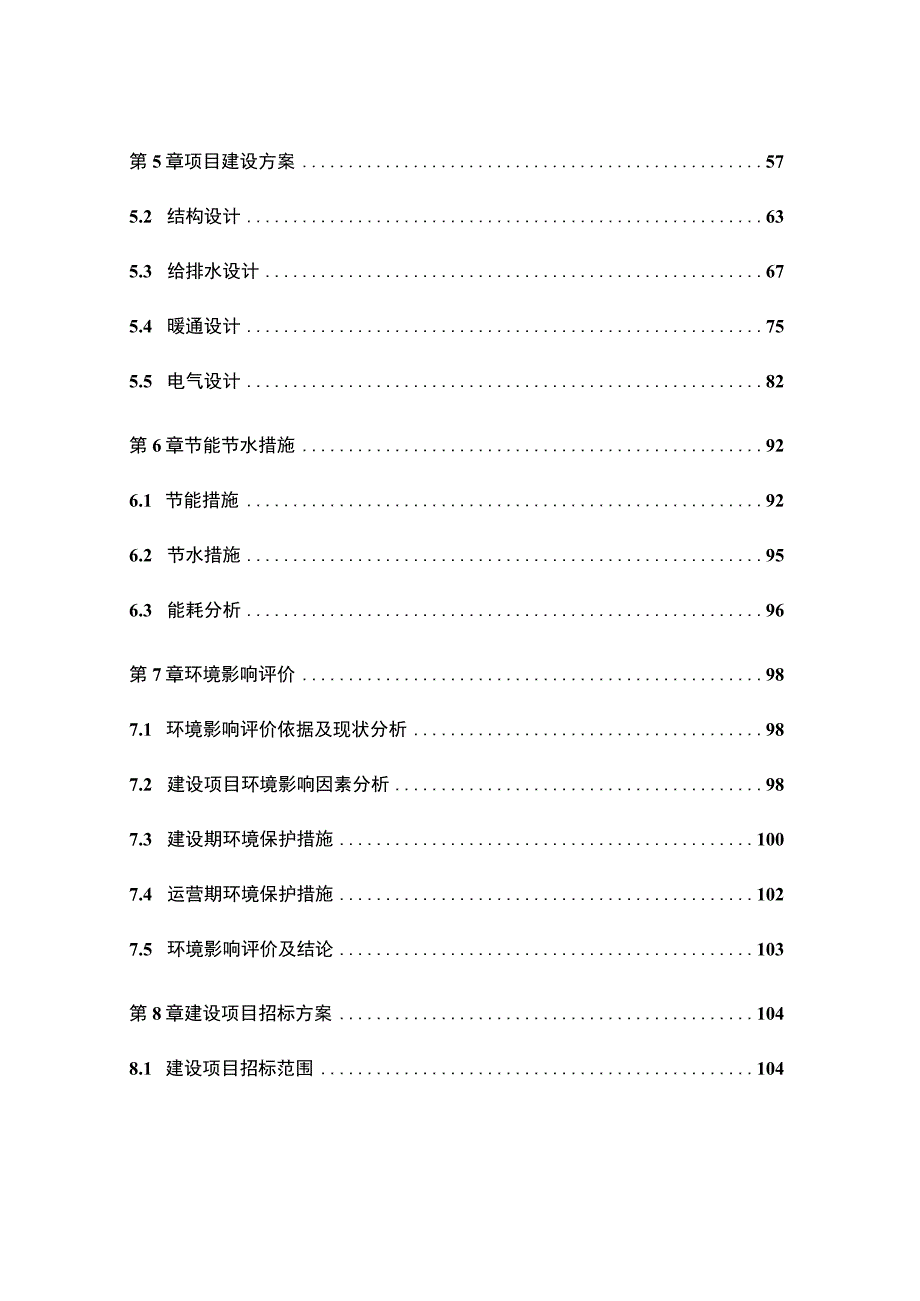 某大型商业综合体项目可行性研究报告.docx_第3页