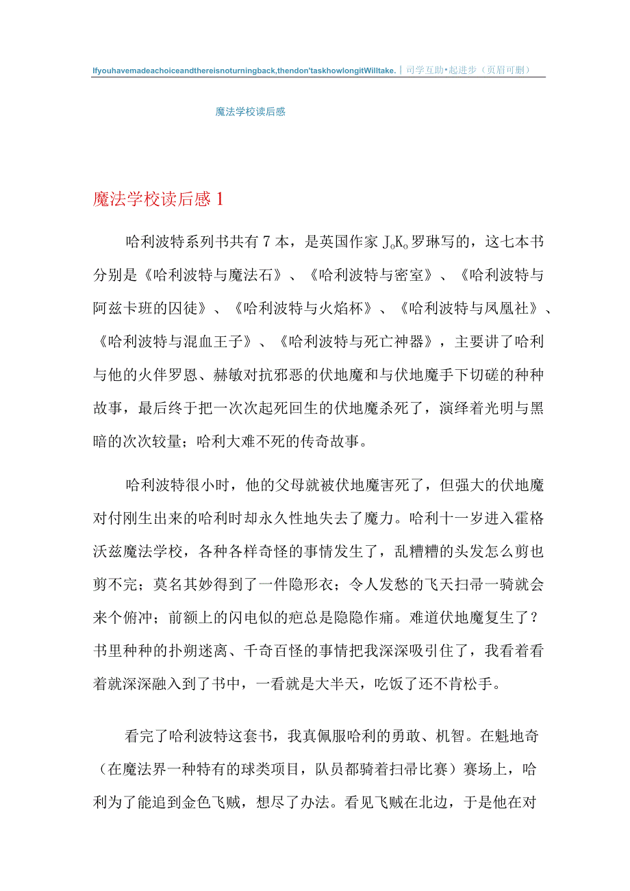 魔法学校读后感.docx_第1页