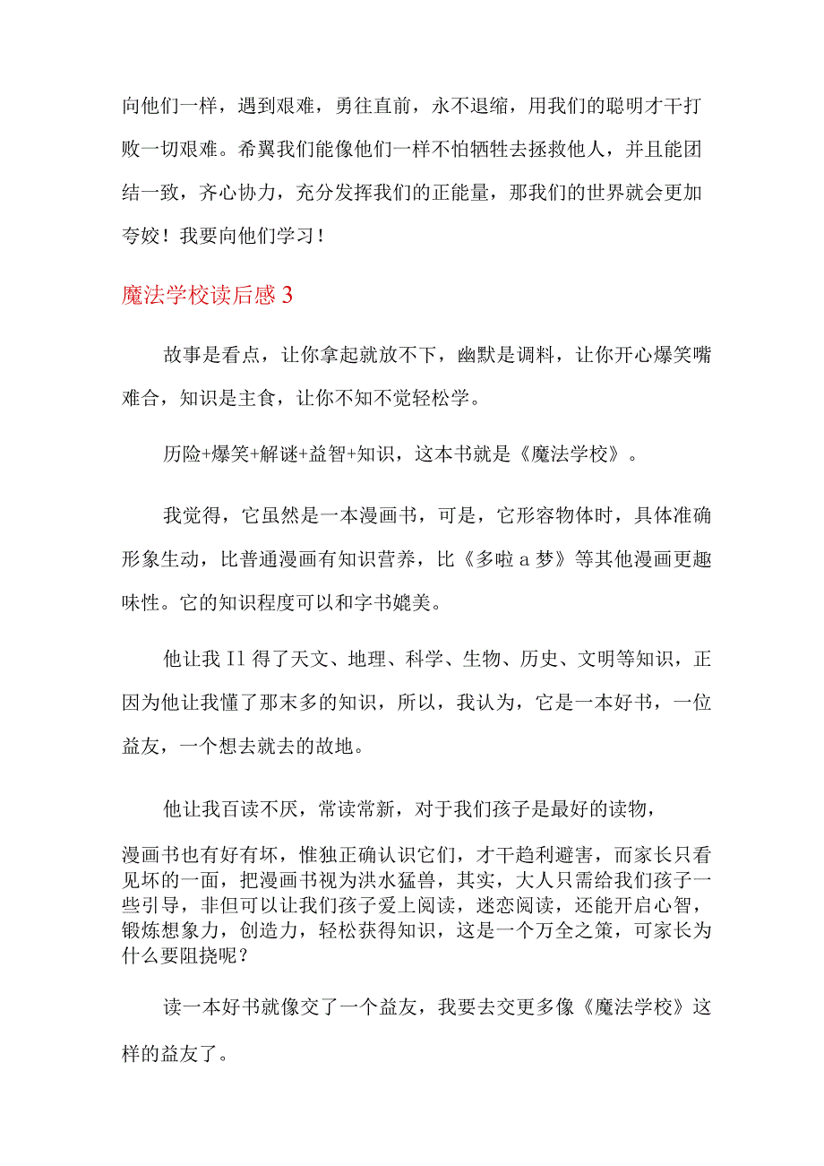 魔法学校读后感.docx_第3页