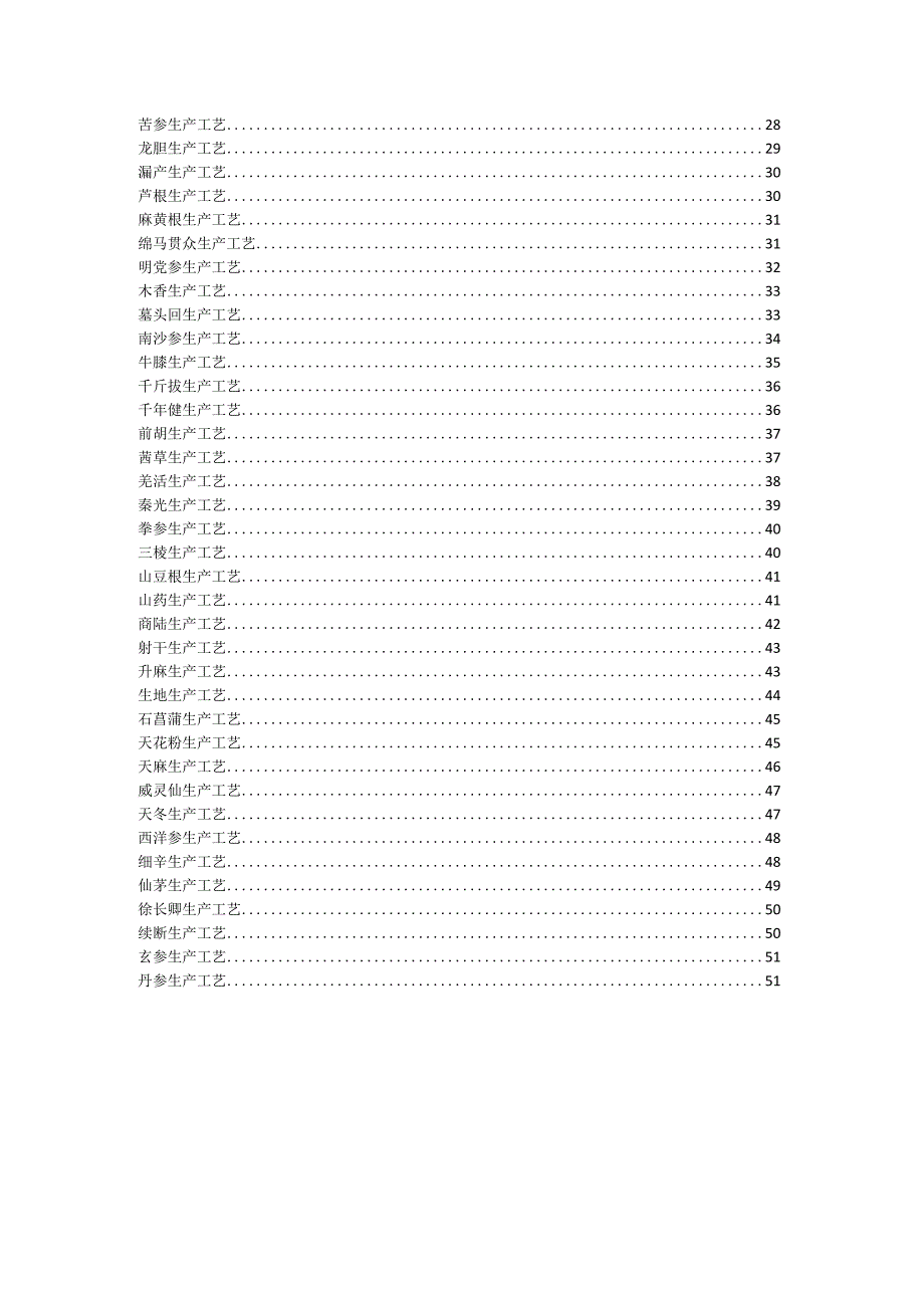 根及根茎类中药饮片切制产品生产工艺.docx_第3页