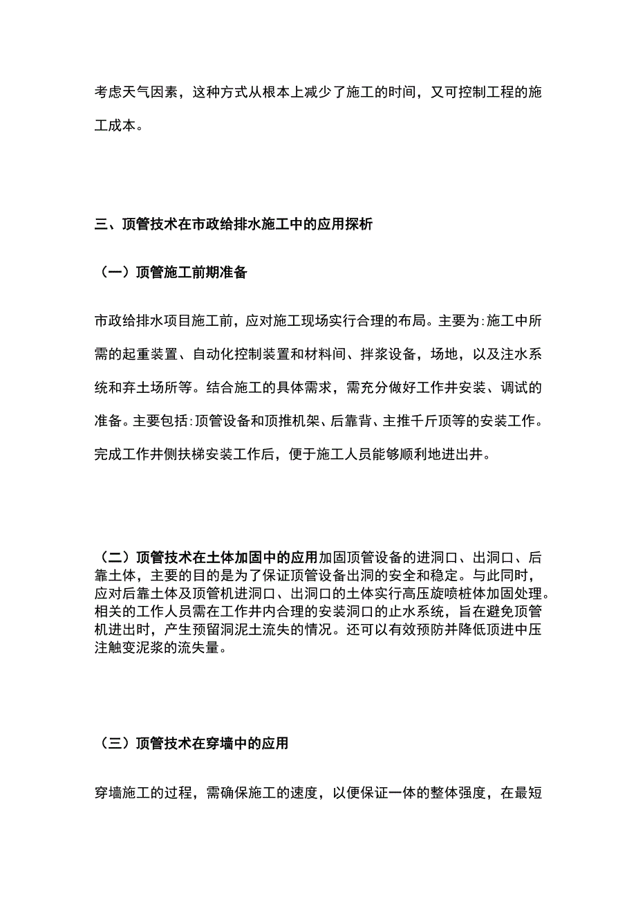 顶管技术在市政给排水工程中的应用(全).docx_第3页