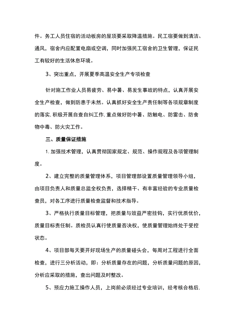 夏季施工组织.docx_第3页