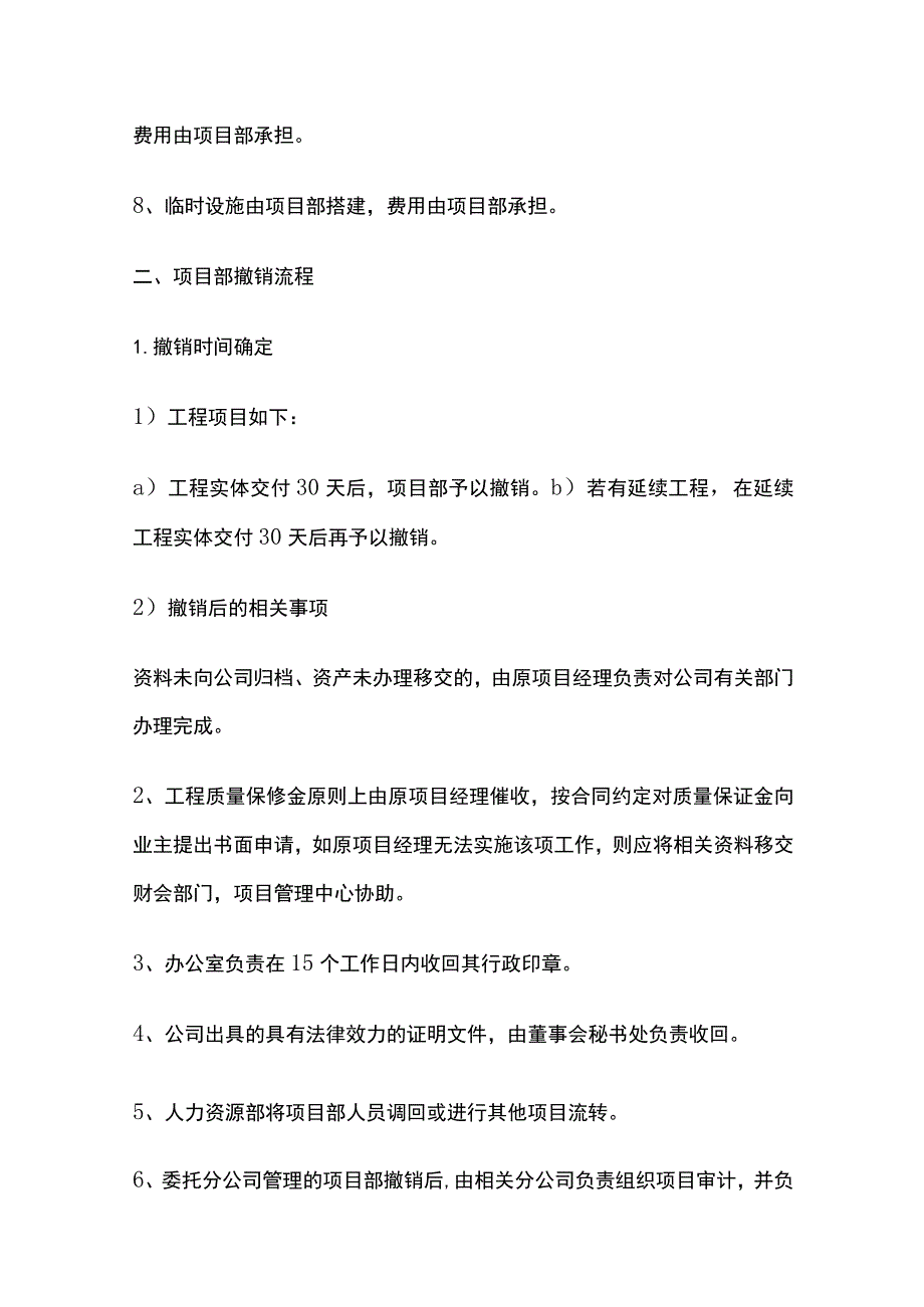 工地项目部组建流程全.docx_第2页