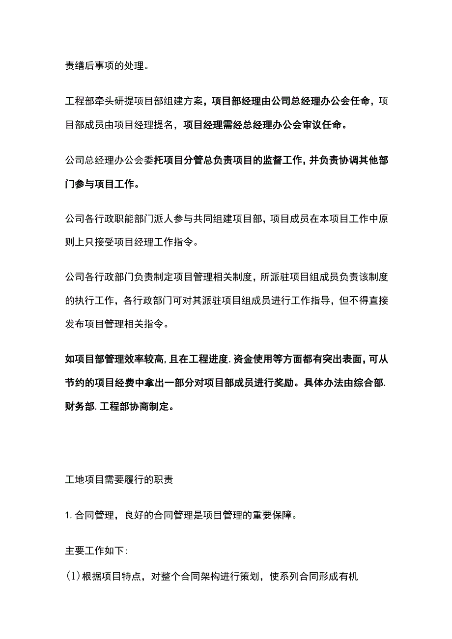 工地项目部组建流程全.docx_第3页