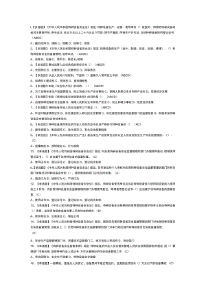 起重机械电气安装维修模拟考试卷第145份含解析.docx