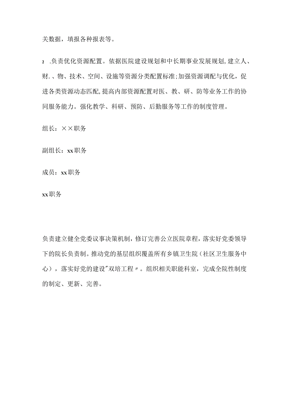 单位持续强化医院运营管理工作实施方案全.docx_第3页