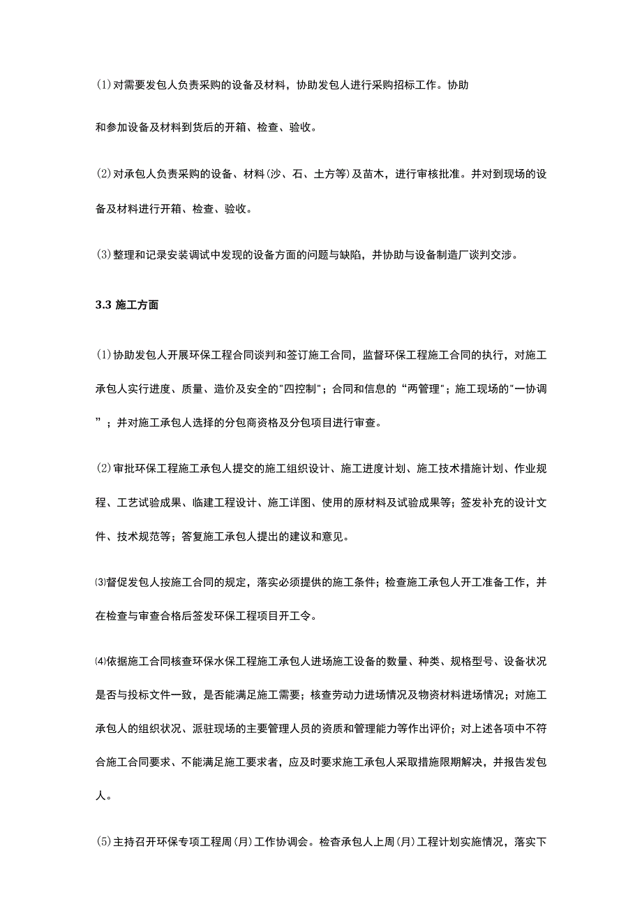 环境保护监理规划[全].docx_第3页