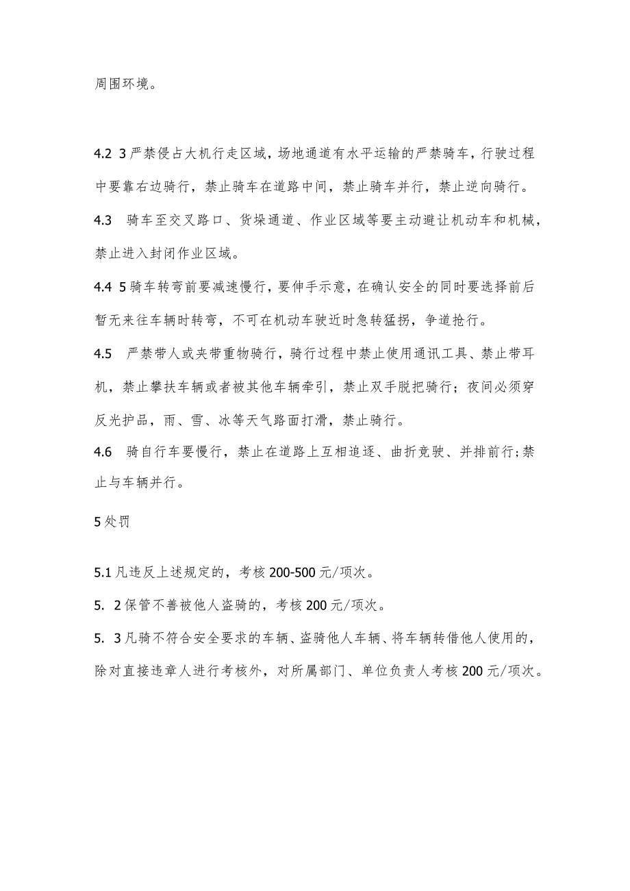 公司自行车使用管理规定.docx_第2页