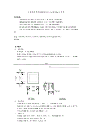 2 雨水检查井（400＜D≤8003m＜H≤6m）计算书.docx