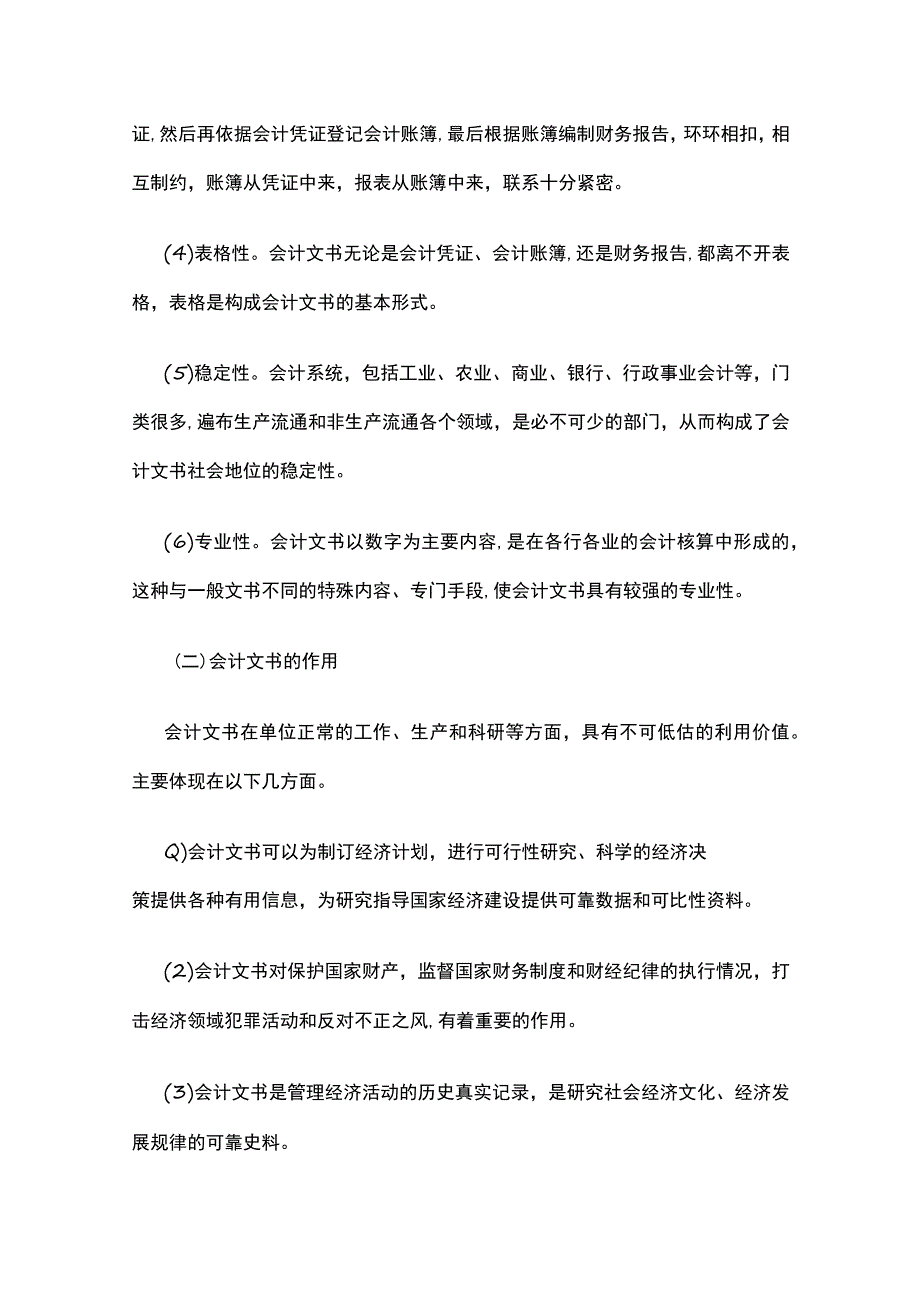 企业会计文书的归档整理方案全.docx_第2页