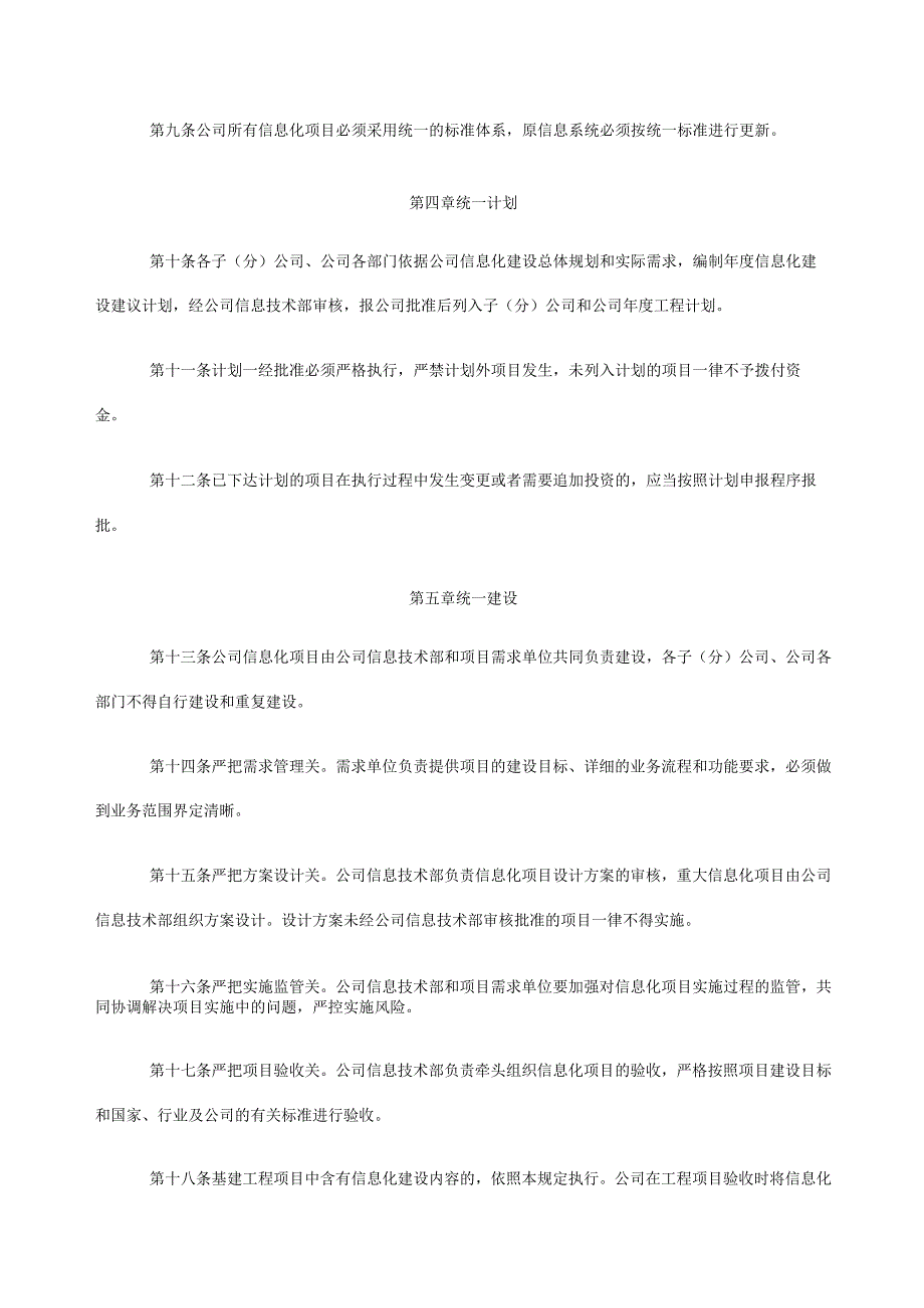 公司信息化建设管理规定.docx_第2页