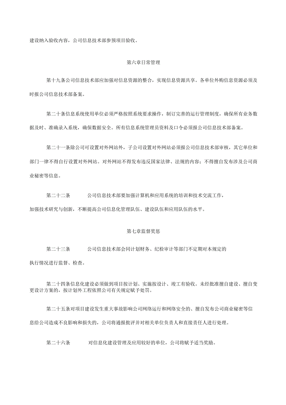 公司信息化建设管理规定.docx_第3页