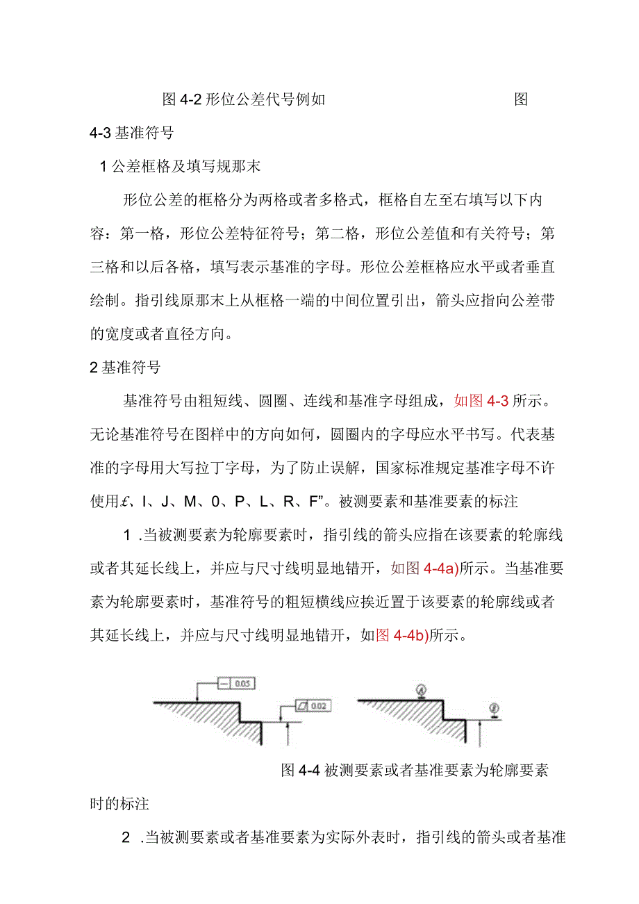 机械制造与自动化专业《形位公差特种项目及标注》.docx_第2页