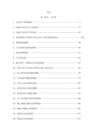 安全内业资料整套示范本(汇编).docx