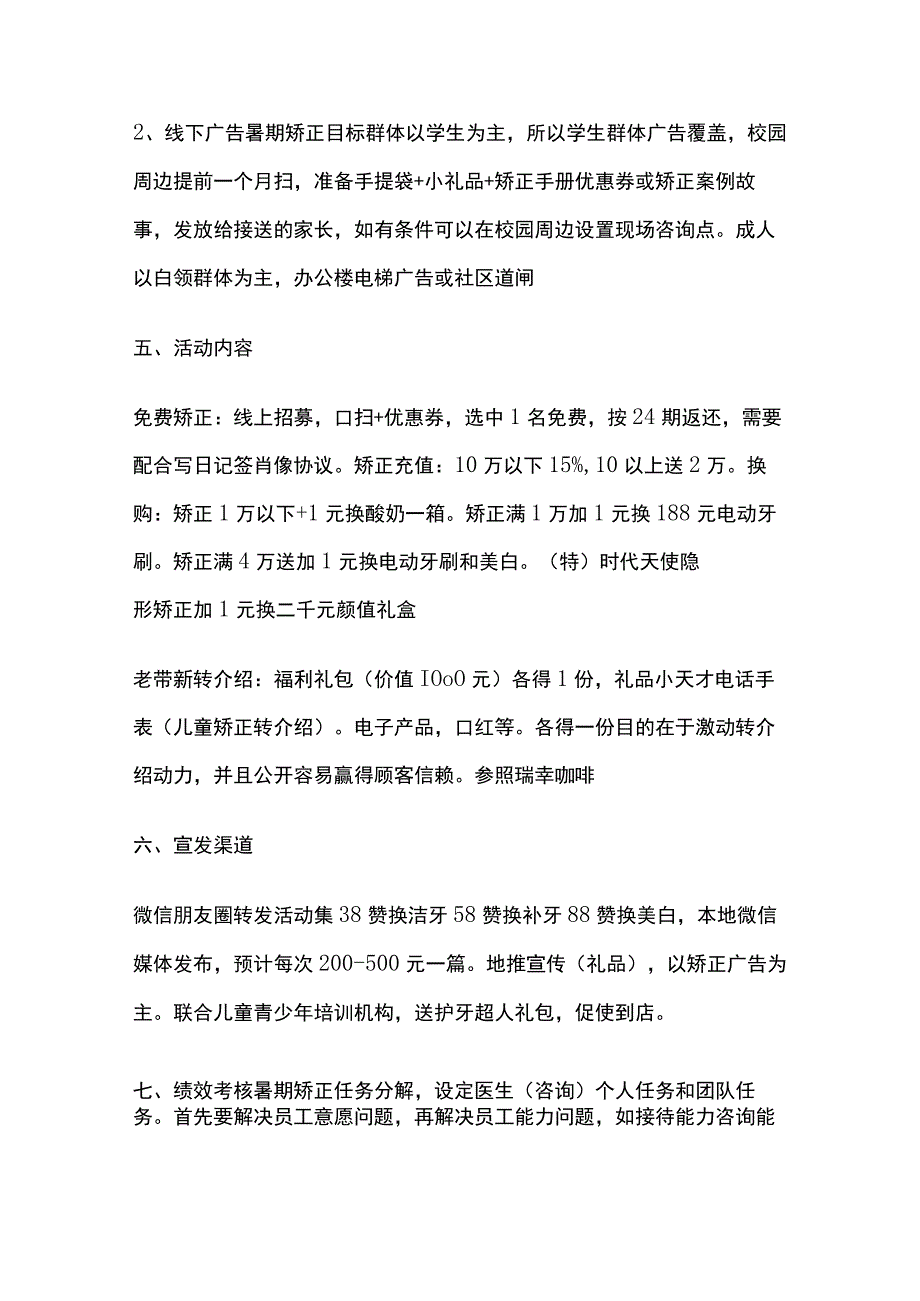 口腔诊所门诊暑期矫正活动方案全.docx_第2页