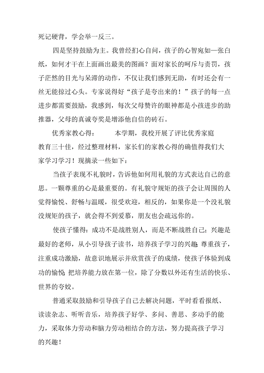 优秀家教的心得体会.docx_第2页