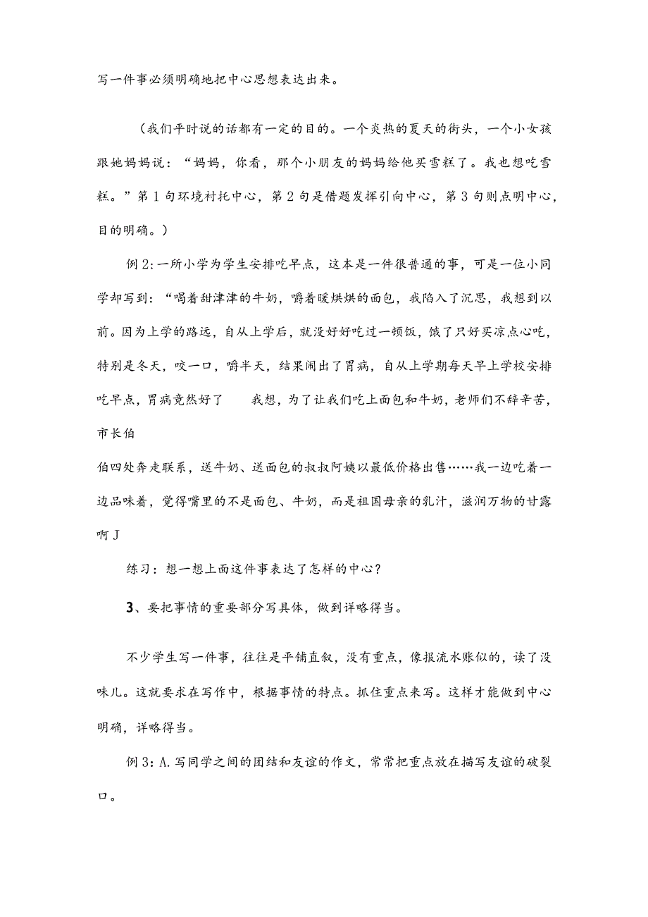 记事作文的要求及写作方法作文指导与训练.docx_第2页