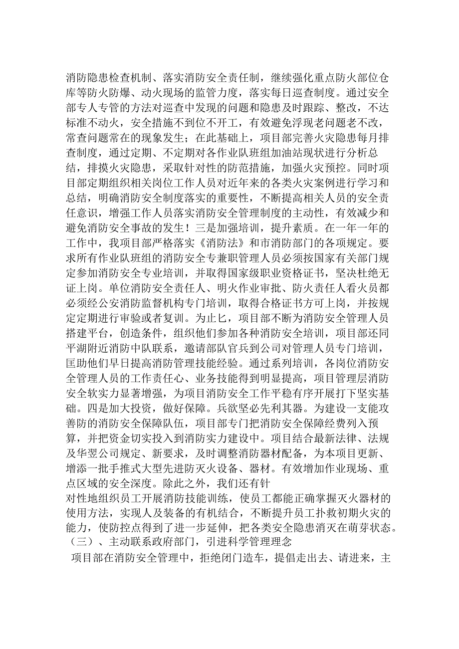 企业消防培训总结.docx_第2页