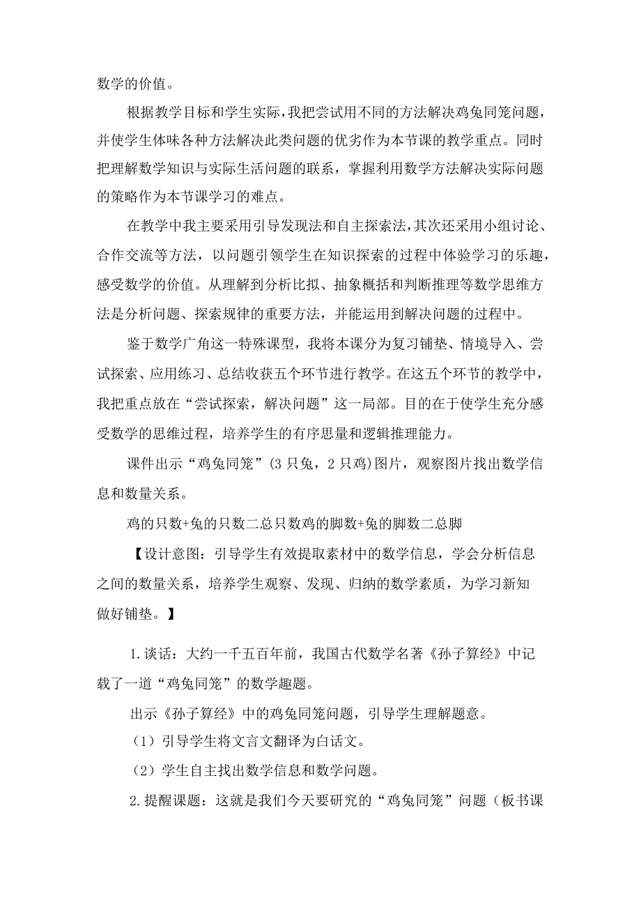 鸡兔同笼说课稿及课件.docx_第2页