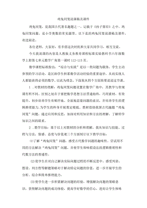 鸡兔同笼说课稿及课件.docx