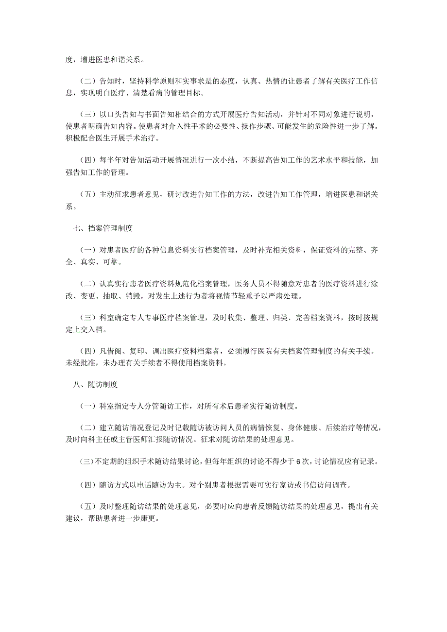 医院介入诊疗管理制度规定.docx_第3页