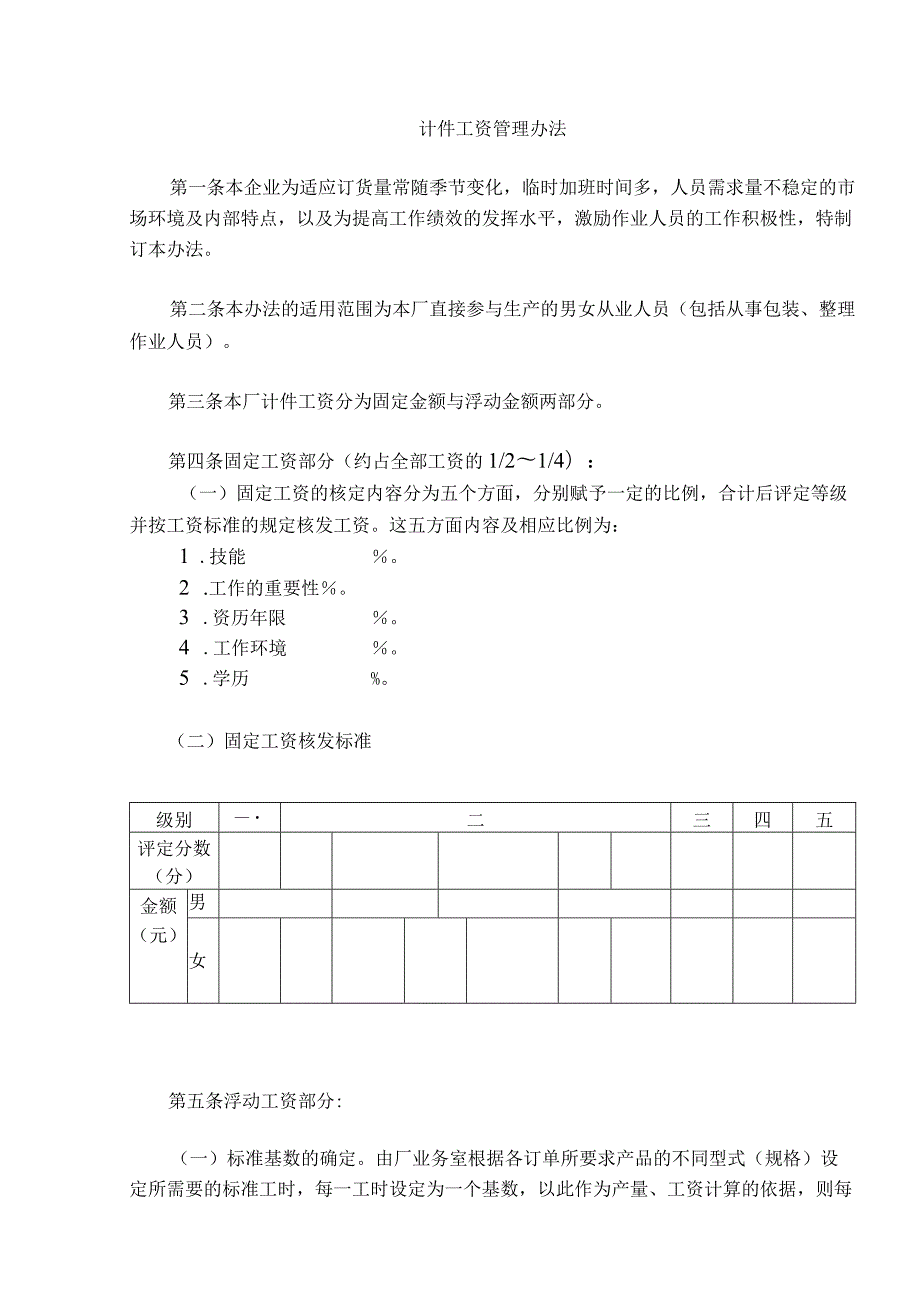 计件工资管理办法.docx_第1页