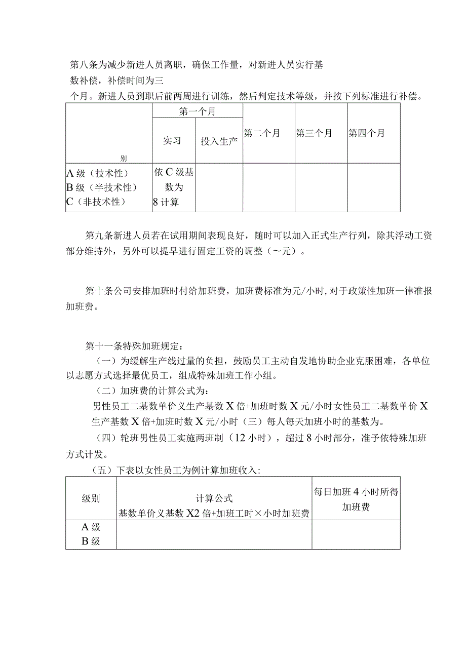 计件工资管理办法.docx_第3页