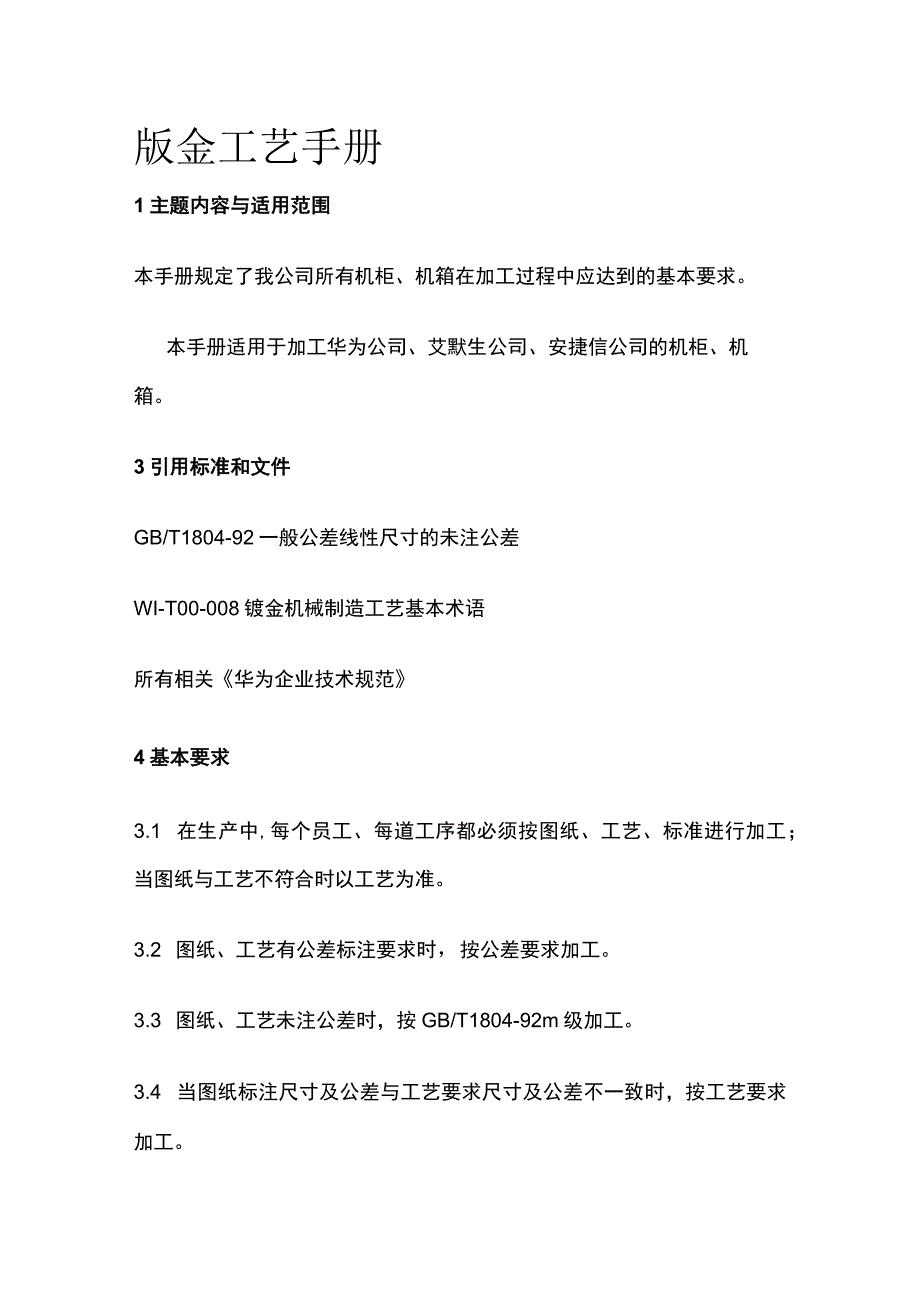 钣金工艺手册全.docx_第1页