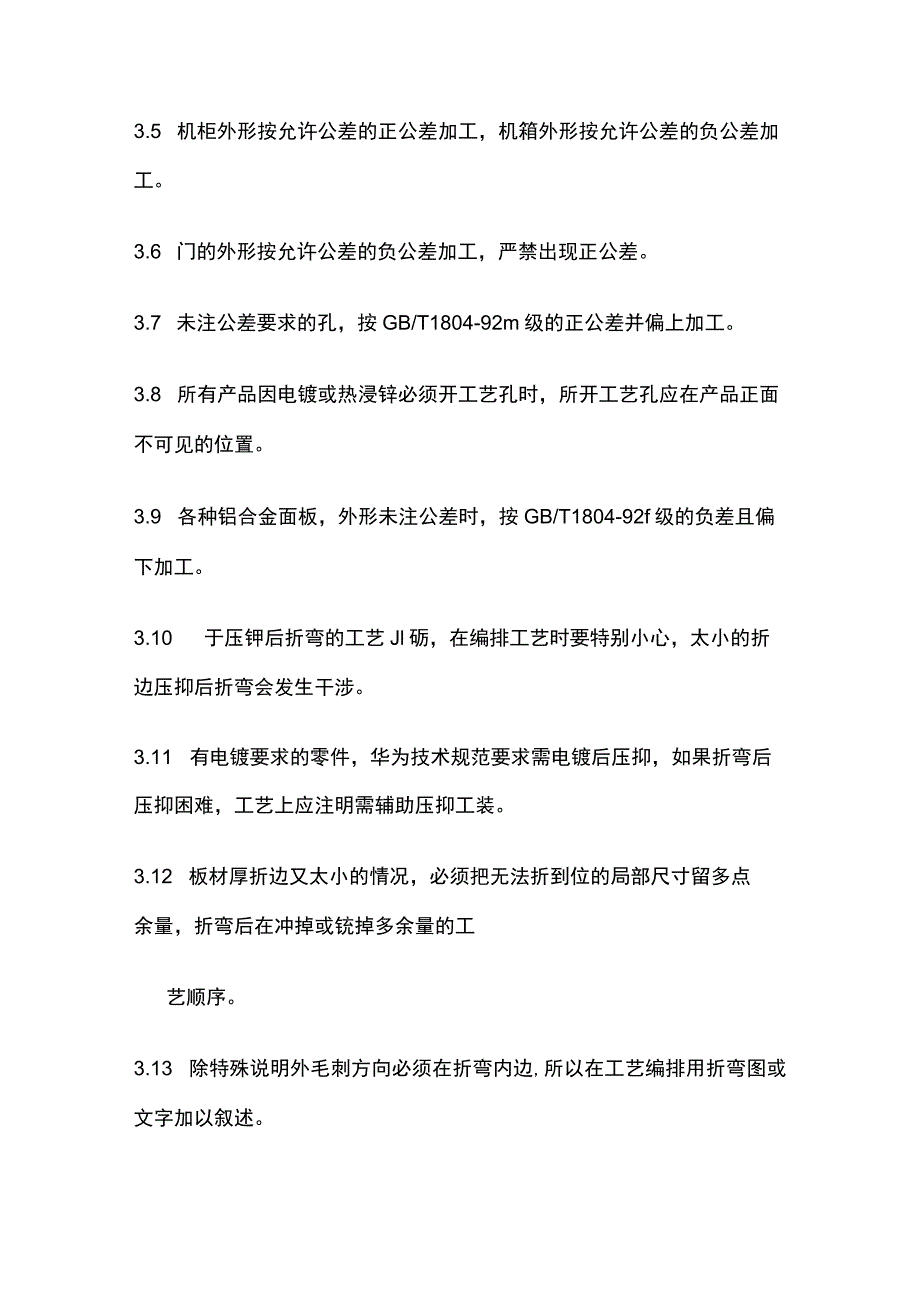 钣金工艺手册全.docx_第2页