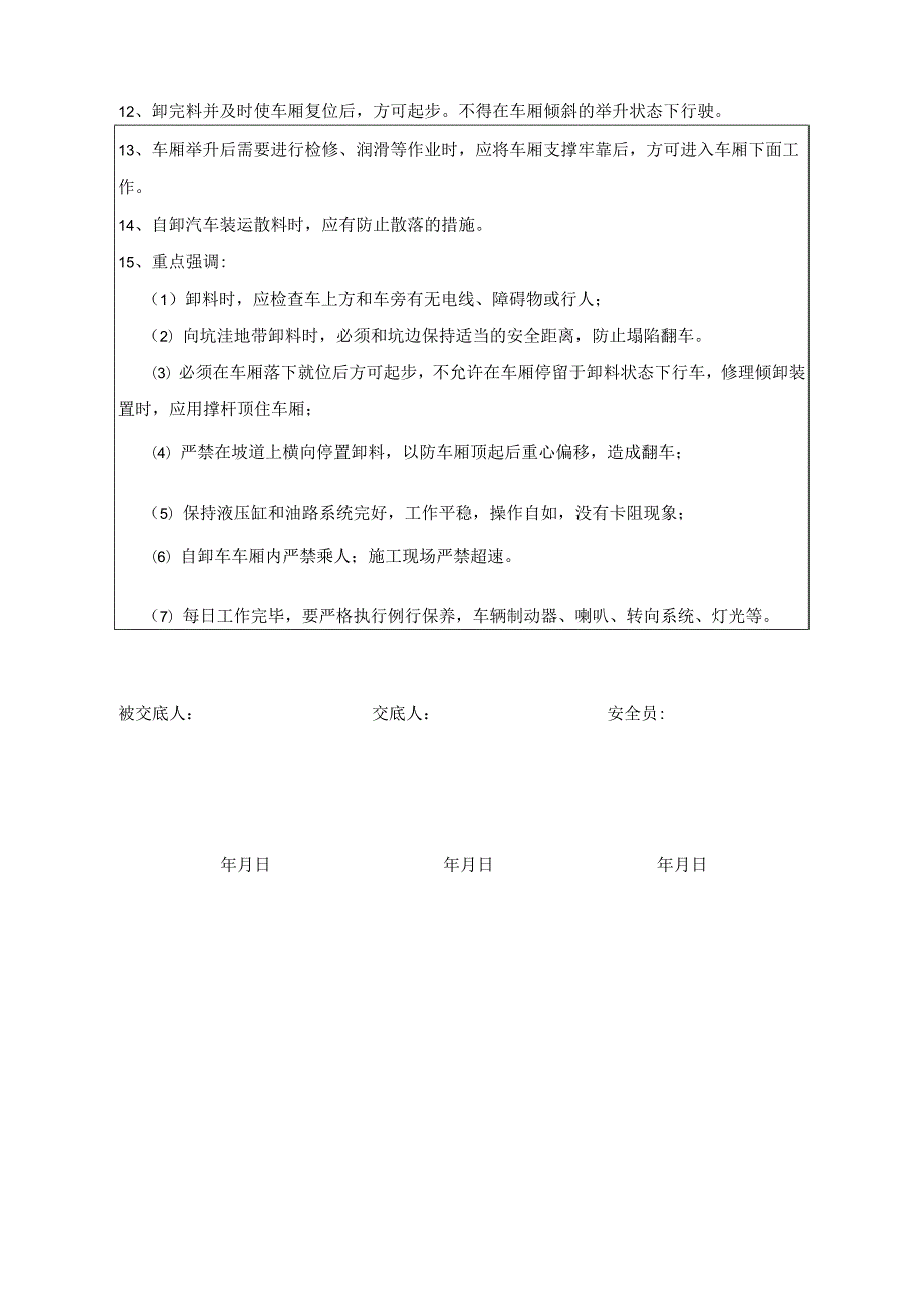 25 场内运土车辆安全技术交底.docx_第2页