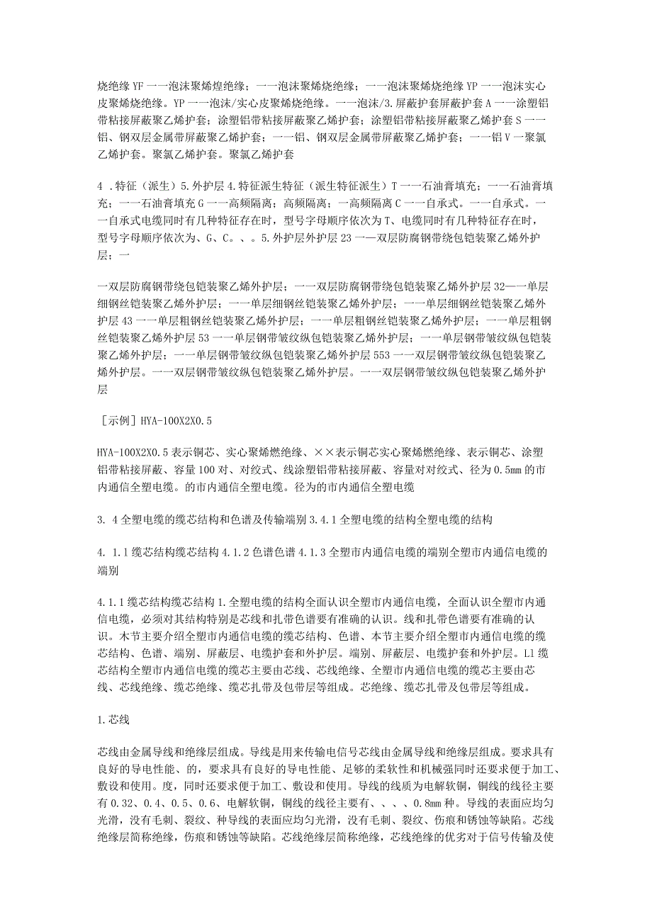 通信线路基础知识培训讲解.docx_第3页