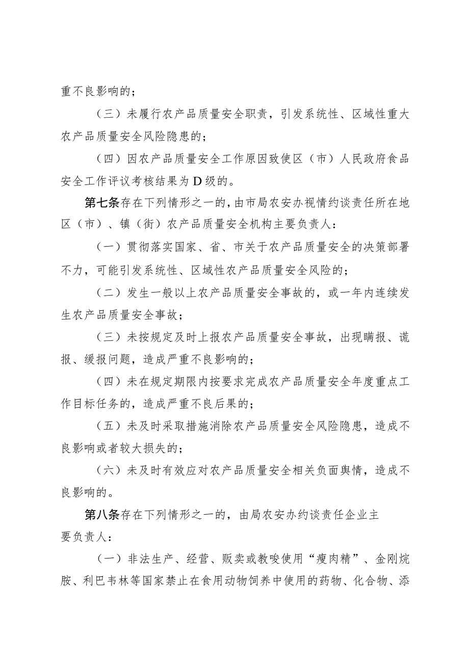 青岛市农产品质量安全责任约谈办法（试行）.docx_第2页